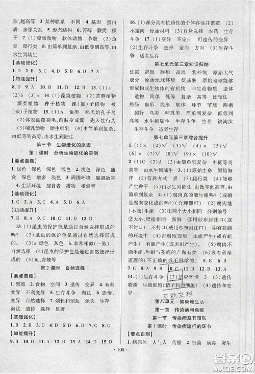 宁夏人民教育出版社2020畅优新课堂八年级生物下册人教版答案 宁夏人民教育出版社2020畅优新课堂八年级生物下册人教版答案