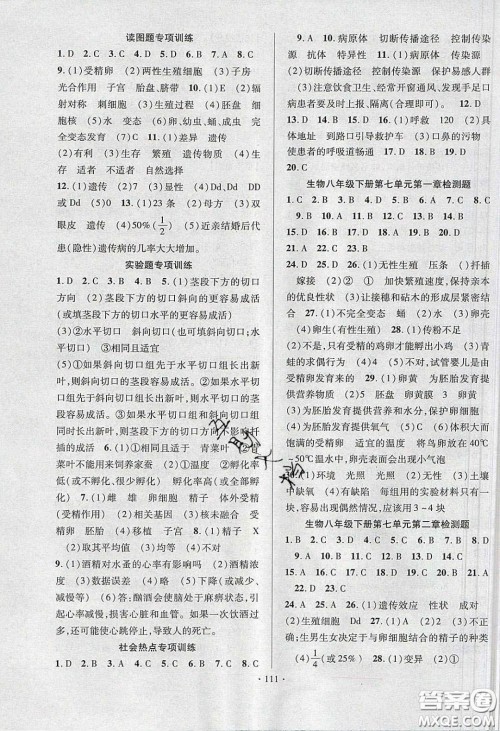 宁夏人民教育出版社2020畅优新课堂八年级生物下册人教版答案 宁夏人民教育出版社2020畅优新课堂八年级生物下册人教版答案