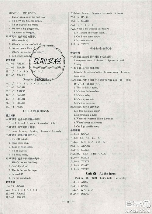 沈阳出版社2020新版梯田文化课堂内外四年级英语下册人教版答案