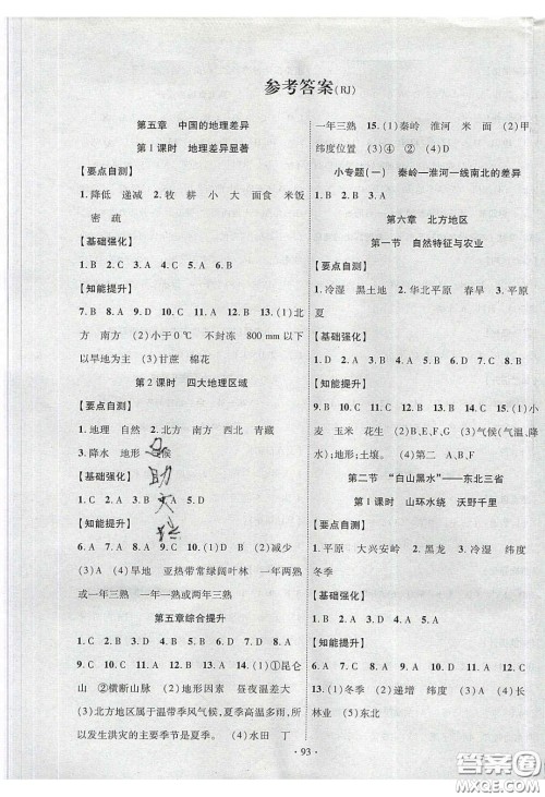 宁夏人民教育出版社2020畅优新课堂八年级地理下册人教版答案