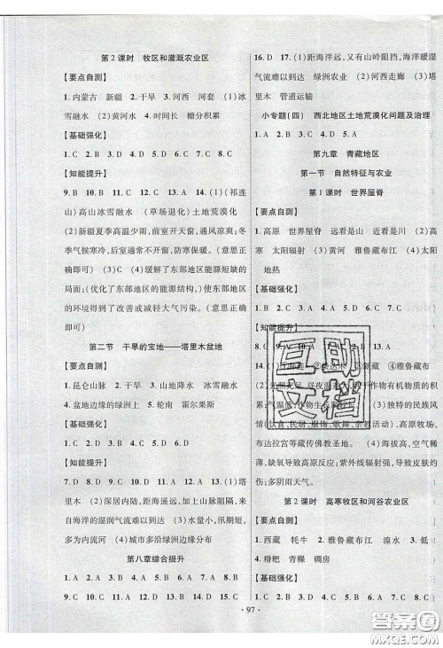 宁夏人民教育出版社2020畅优新课堂八年级地理下册人教版答案