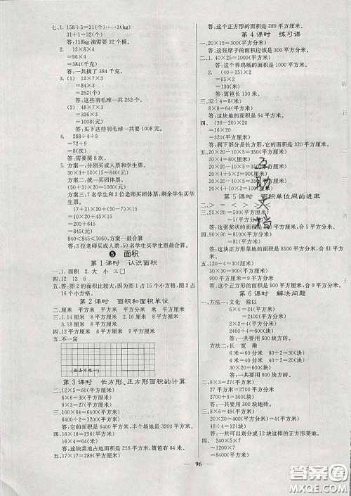 沈阳出版社2020新版梯田文化课堂内外三年级数学下册人教版答案