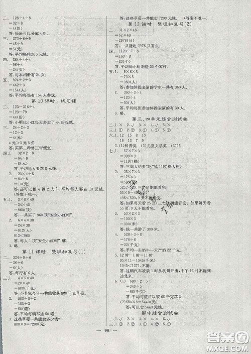 沈阳出版社2020新版梯田文化课堂内外三年级数学下册人教版答案
