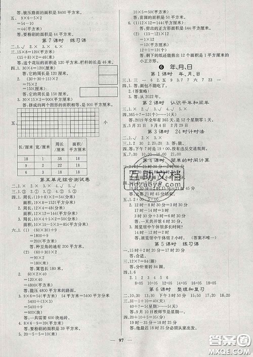 沈阳出版社2020新版梯田文化课堂内外三年级数学下册人教版答案