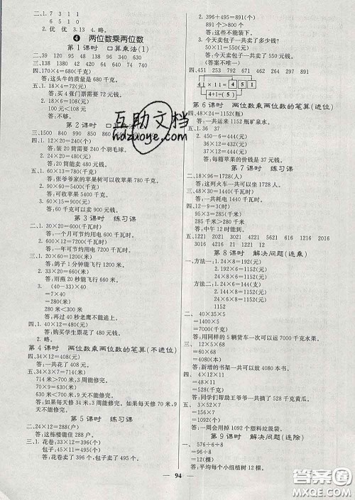 沈阳出版社2020新版梯田文化课堂内外三年级数学下册人教版答案
