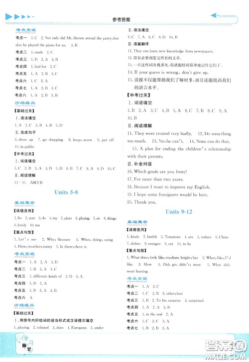湖南教育出版社2020年湘教考苑中考总复习英语参考答案 湖南教育出版社2020年湘教考苑中考总复习英语参考答案