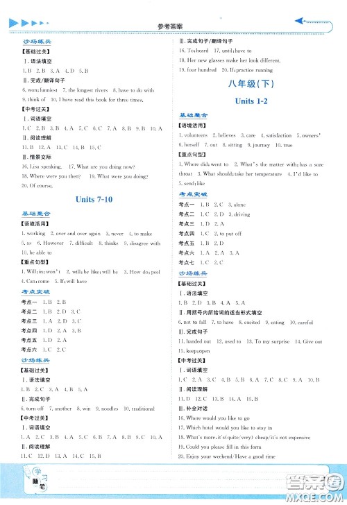 湖南教育出版社2020年湘教考苑中考总复习英语参考答案 湖南教育出版社2020年湘教考苑中考总复习英语参考答案