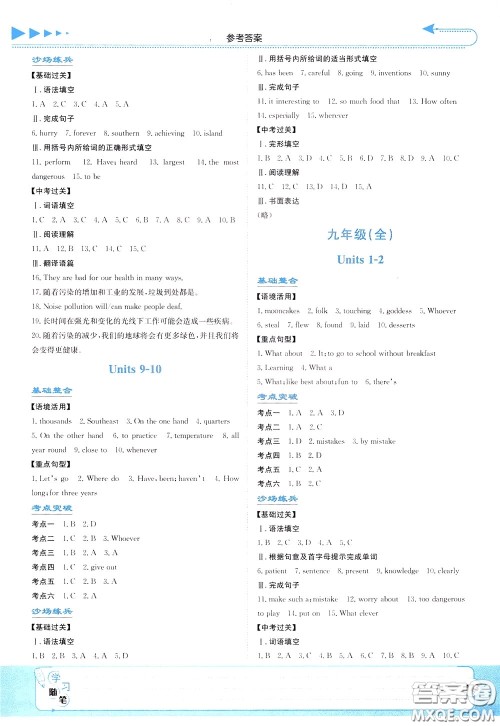 湖南教育出版社2020年湘教考苑中考总复习英语参考答案 湖南教育出版社2020年湘教考苑中考总复习英语参考答案