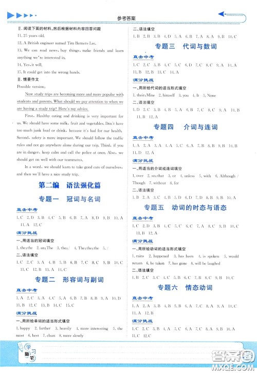 湖南教育出版社2020年湘教考苑中考总复习英语参考答案 湖南教育出版社2020年湘教考苑中考总复习英语参考答案