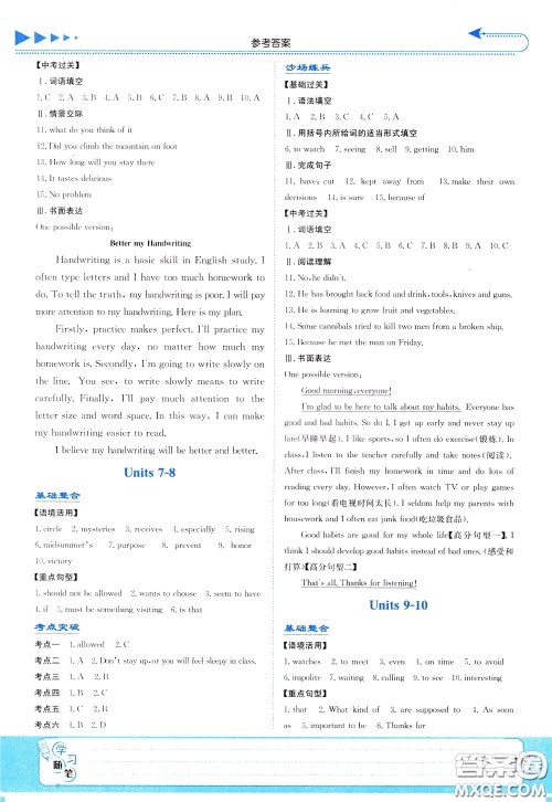 湖南教育出版社2020年湘教考苑中考总复习英语参考答案 湖南教育出版社2020年湘教考苑中考总复习英语参考答案