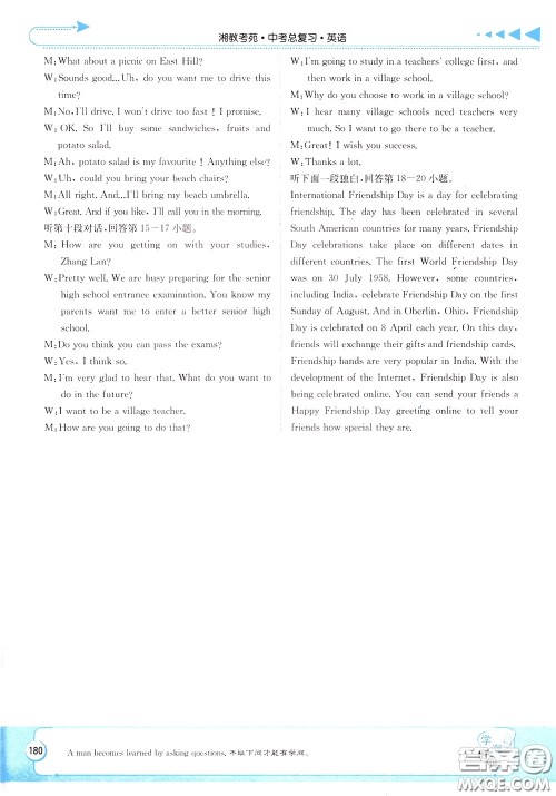 湖南教育出版社2020年湘教考苑中考总复习英语参考答案 湖南教育出版社2020年湘教考苑中考总复习英语参考答案