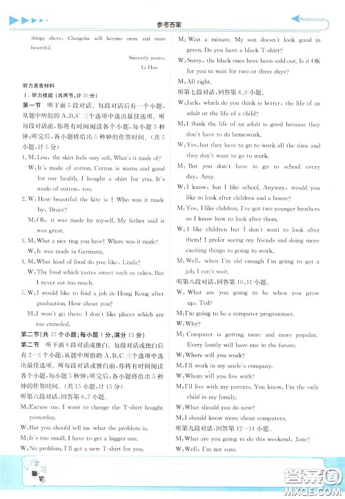 湖南教育出版社2020年湘教考苑中考总复习英语参考答案 湖南教育出版社2020年湘教考苑中考总复习英语参考答案