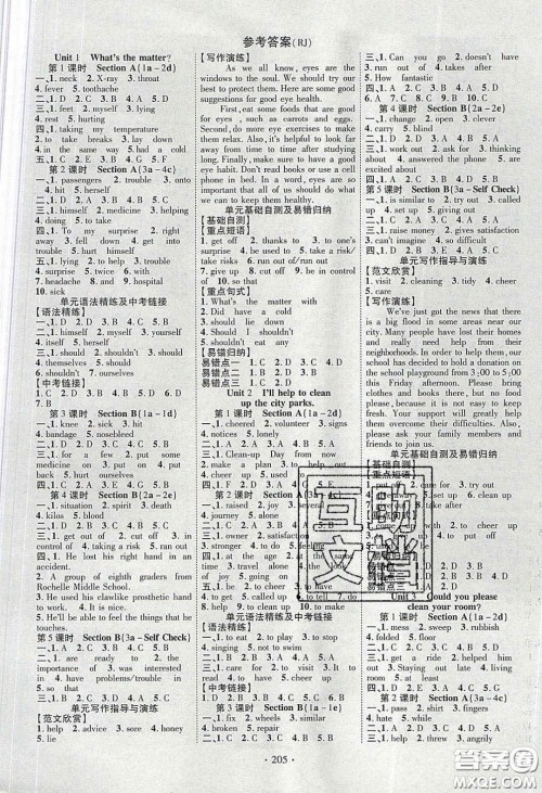 宁夏人民教育出版社2020畅优新课堂八年级英语下册人教版答案