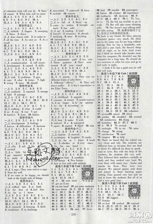 宁夏人民教育出版社2020畅优新课堂八年级英语下册人教版答案