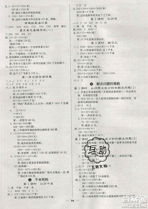 沈阳出版社2020新版梯田文化课堂内外三年级数学下册苏教版答案