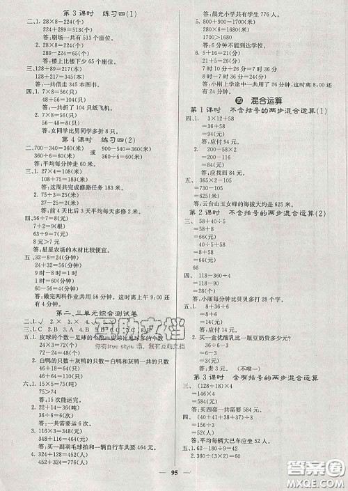 沈阳出版社2020新版梯田文化课堂内外三年级数学下册苏教版答案
