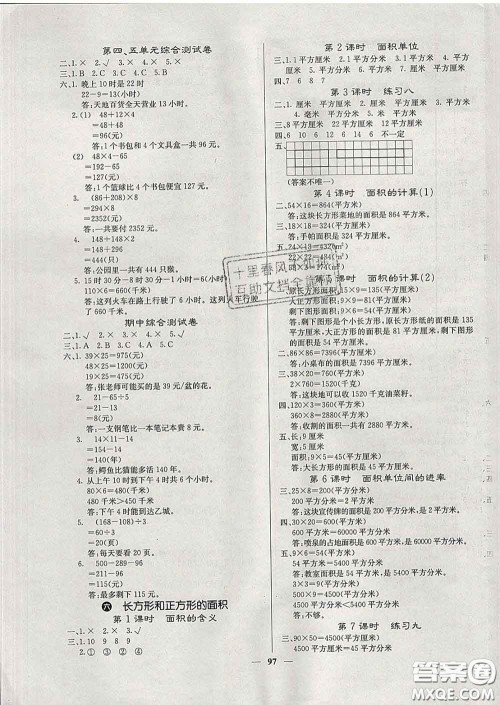 沈阳出版社2020新版梯田文化课堂内外三年级数学下册苏教版答案