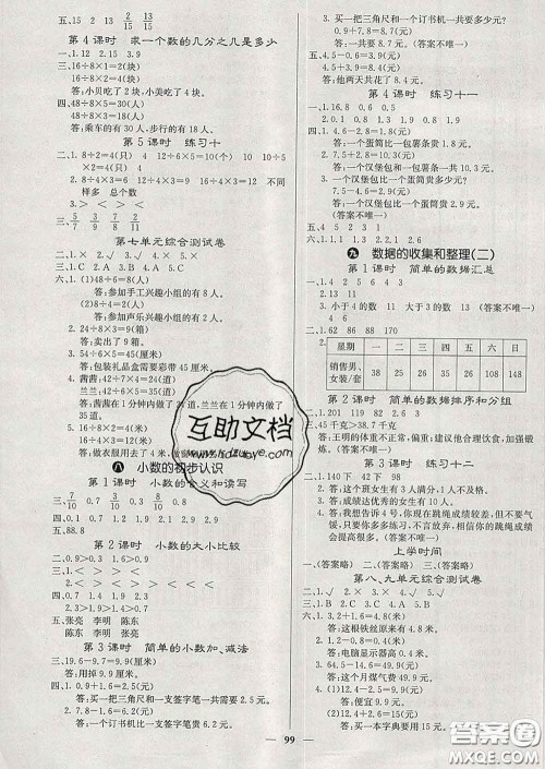 沈阳出版社2020新版梯田文化课堂内外三年级数学下册苏教版答案