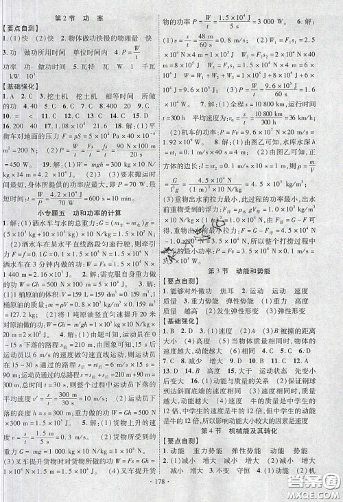宁夏人民教育出版社2020畅优新课堂八年级物理下册人教版答案