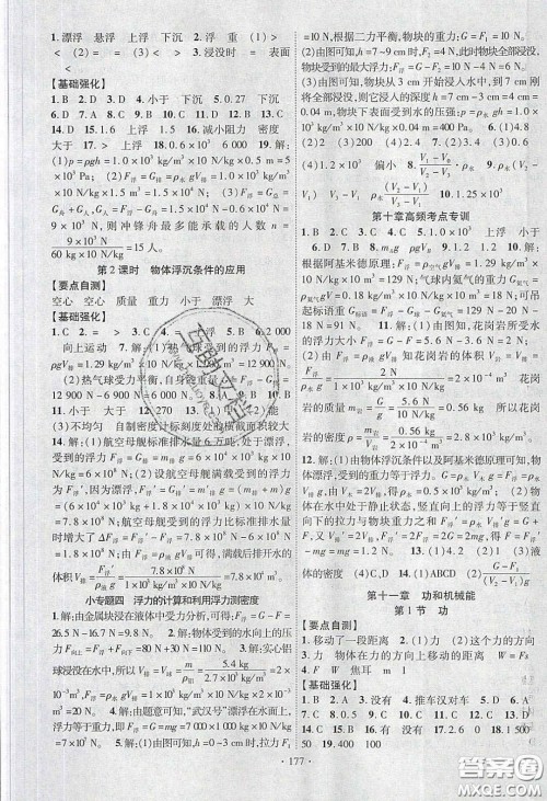 宁夏人民教育出版社2020畅优新课堂八年级物理下册人教版答案