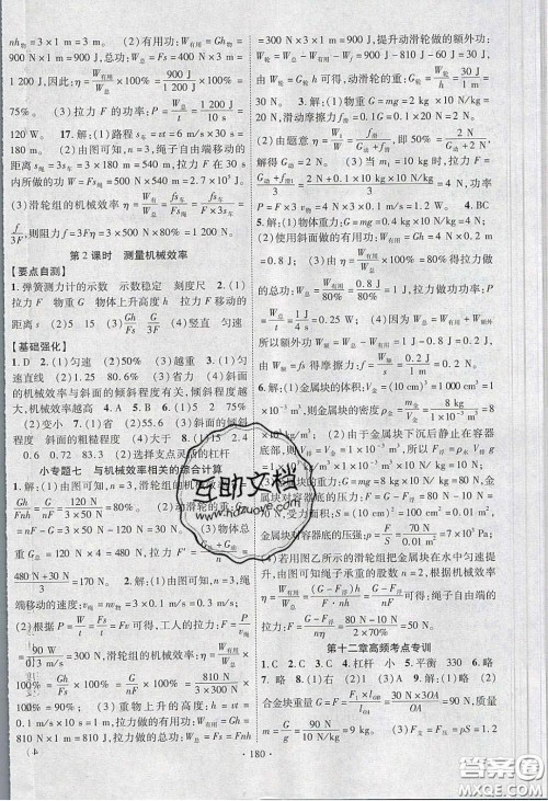 宁夏人民教育出版社2020畅优新课堂八年级物理下册人教版答案