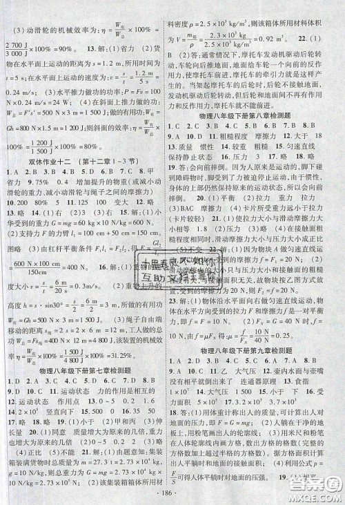 宁夏人民教育出版社2020畅优新课堂八年级物理下册人教版答案