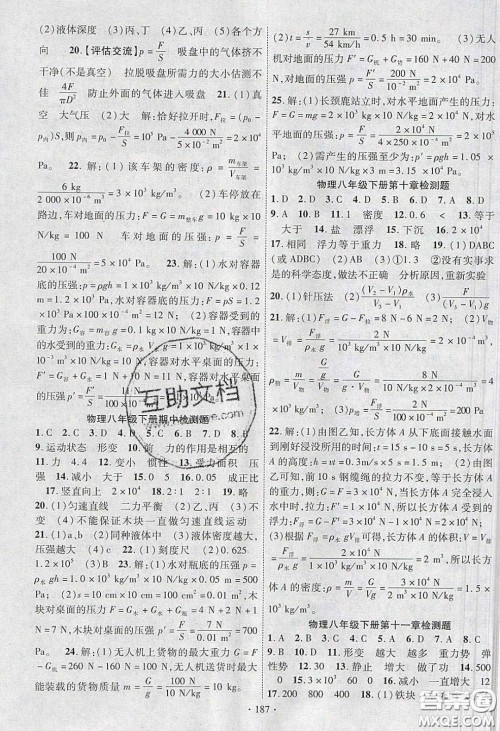 宁夏人民教育出版社2020畅优新课堂八年级物理下册人教版答案