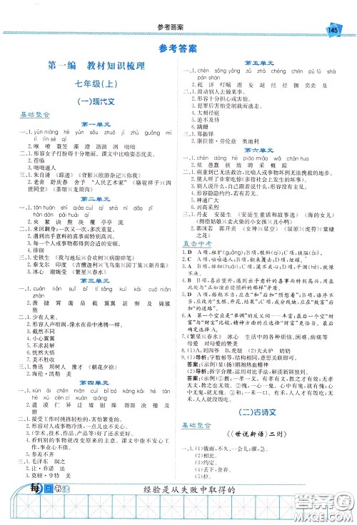 湖南教育出版社2020年湘教考苑中考总复习语文参考答案 湖南教育出版社2020年湘教考苑中考总复习语文参考答案