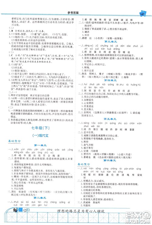 湖南教育出版社2020年湘教考苑中考总复习语文参考答案 湖南教育出版社2020年湘教考苑中考总复习语文参考答案