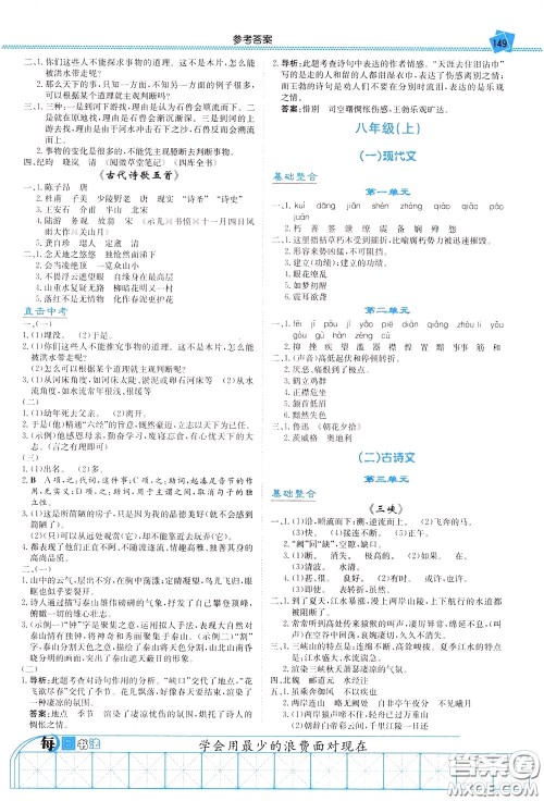 湖南教育出版社2020年湘教考苑中考总复习语文参考答案 湖南教育出版社2020年湘教考苑中考总复习语文参考答案