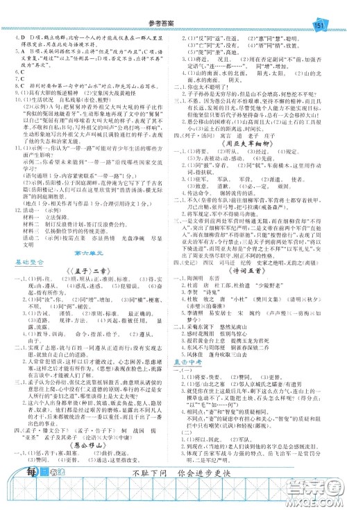 湖南教育出版社2020年湘教考苑中考总复习语文参考答案 湖南教育出版社2020年湘教考苑中考总复习语文参考答案