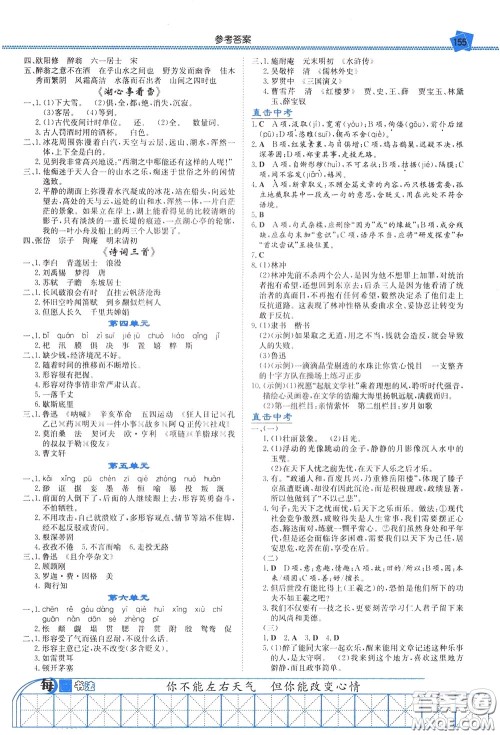 湖南教育出版社2020年湘教考苑中考总复习语文参考答案 湖南教育出版社2020年湘教考苑中考总复习语文参考答案