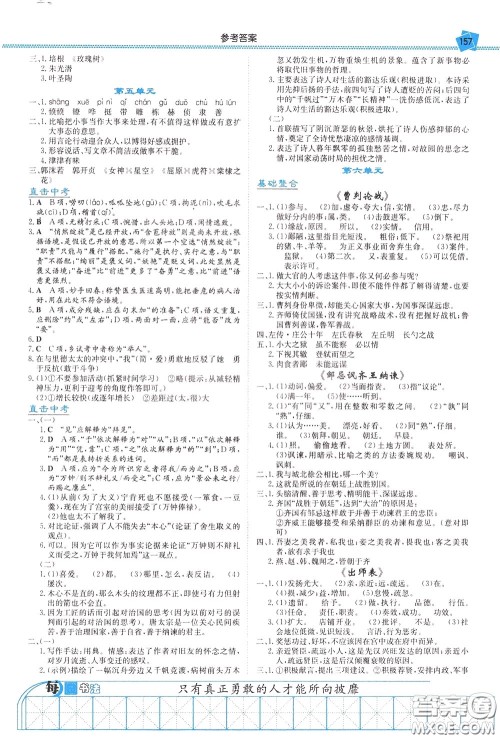 湖南教育出版社2020年湘教考苑中考总复习语文参考答案 湖南教育出版社2020年湘教考苑中考总复习语文参考答案