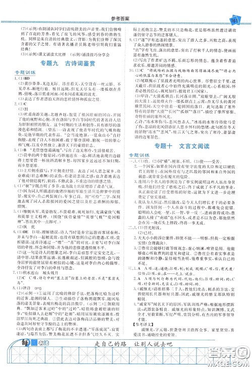 湖南教育出版社2020年湘教考苑中考总复习语文参考答案