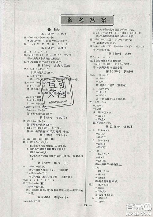 沈阳出版社2020新版梯田文化课堂内外三年级数学下册北师版答案 沈阳出版社2020新版梯田文化课堂内外三年级数学下册北师版答案