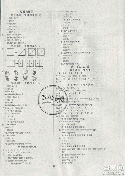 沈阳出版社2020新版梯田文化课堂内外三年级数学下册北师版答案