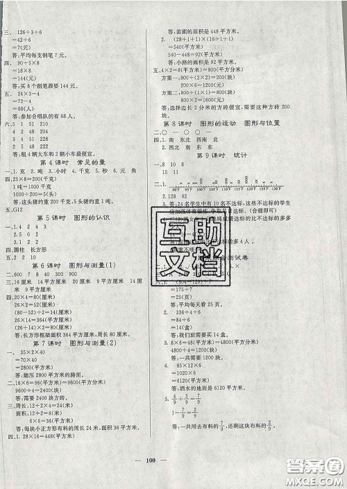 沈阳出版社2020新版梯田文化课堂内外三年级数学下册北师版答案