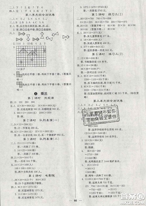 沈阳出版社2020新版梯田文化课堂内外三年级数学下册北师版答案 沈阳出版社2020新版梯田文化课堂内外三年级数学下册北师版答案