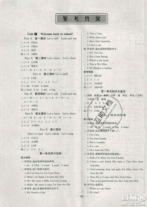 沈阳出版社2020新版梯田文化课堂内外三年级英语下册人教版答案