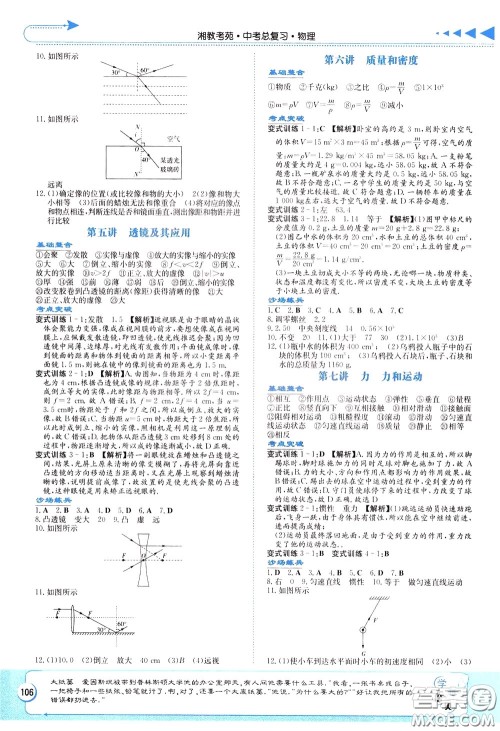 湖南教育出版社2020年湘教考苑中考总复习物理参考答案