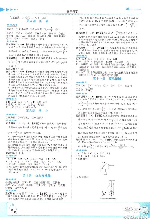 湖南教育出版社2020年湘教考苑中考总复习物理参考答案