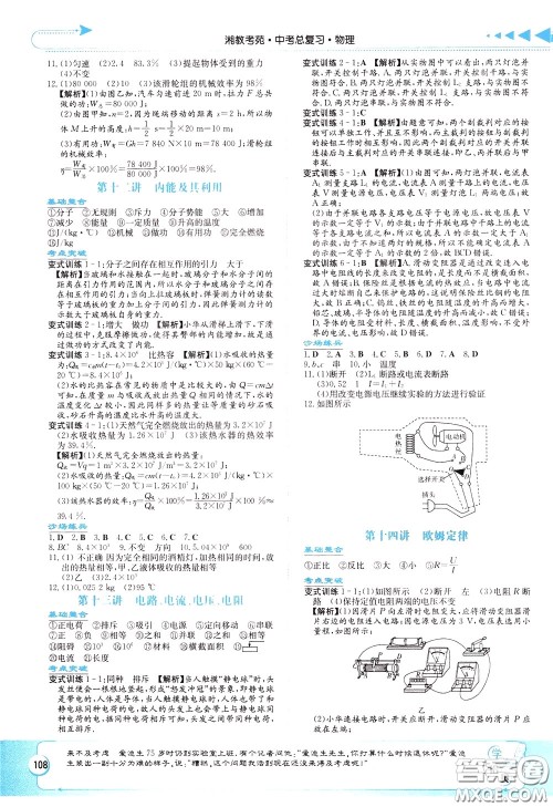 湖南教育出版社2020年湘教考苑中考总复习物理参考答案