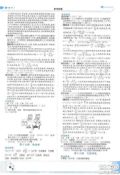 湖南教育出版社2020年湘教考苑中考总复习物理参考答案