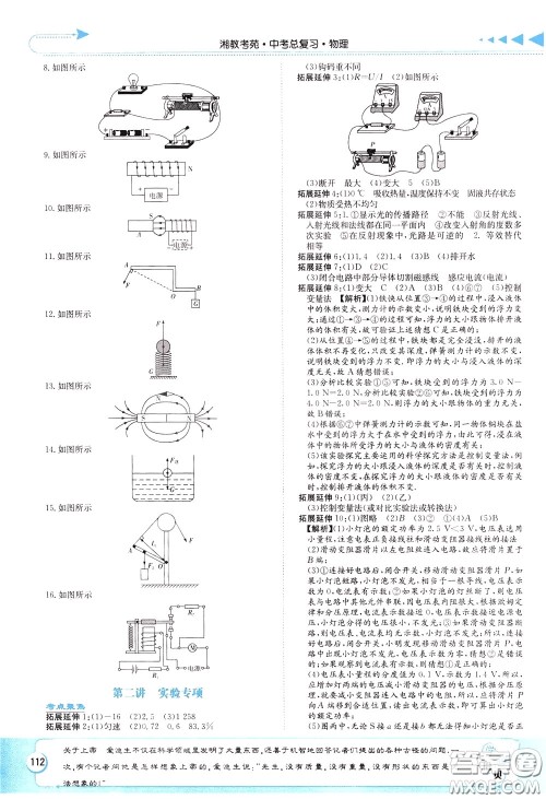 湖南教育出版社2020年湘教考苑中考总复习物理参考答案