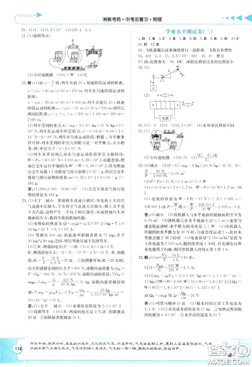 湖南教育出版社2020年湘教考苑中考总复习物理参考答案