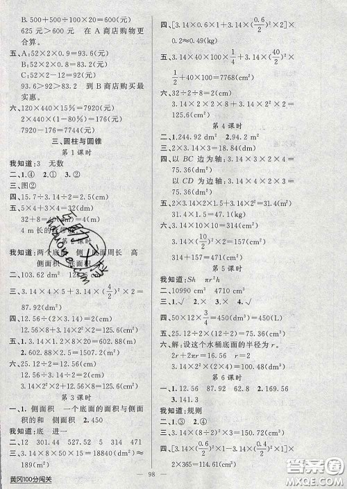 2020新版第一课堂黄冈100分闯关六年级数学下册人教版答案 2020新版第一课堂黄冈100分闯关六年级数学下册人教版答案
