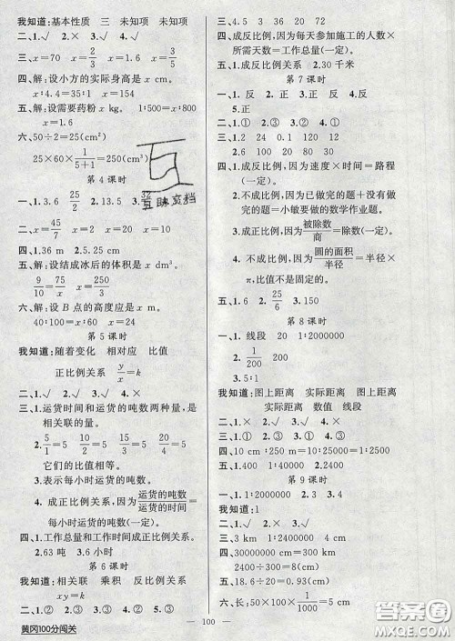 2020新版第一课堂黄冈100分闯关六年级数学下册人教版答案 2020新版第一课堂黄冈100分闯关六年级数学下册人教版答案