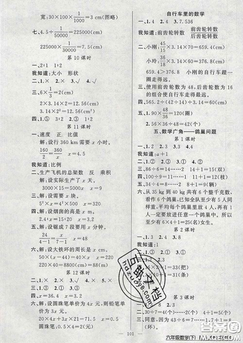2020新版第一课堂黄冈100分闯关六年级数学下册人教版答案 2020新版第一课堂黄冈100分闯关六年级数学下册人教版答案