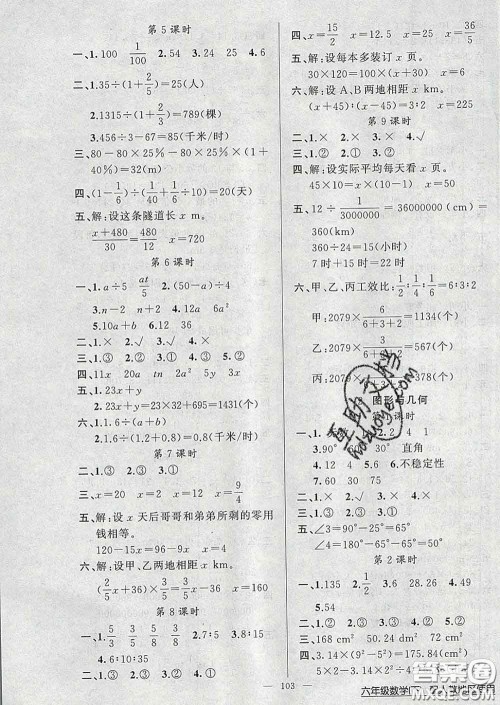 2020新版第一课堂黄冈100分闯关六年级数学下册人教版答案 2020新版第一课堂黄冈100分闯关六年级数学下册人教版答案
