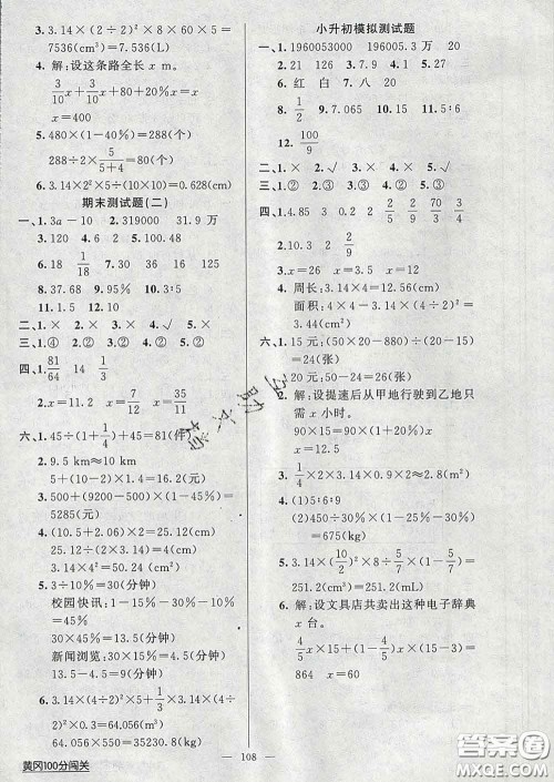 2020新版第一课堂黄冈100分闯关六年级数学下册人教版答案 2020新版第一课堂黄冈100分闯关六年级数学下册人教版答案